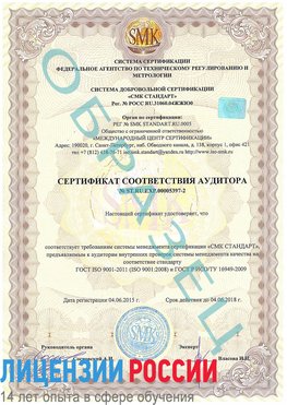 Образец сертификата соответствия аудитора №ST.RU.EXP.00005397-2 Щербинка Сертификат ISO/TS 16949